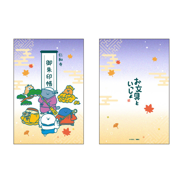 御朱印帳（仁和寺・古社寺）