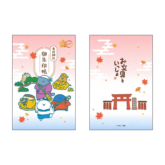 御朱印帳（車折神社・古社寺）