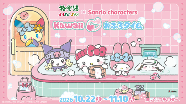 Kawaii♡おふろタイム