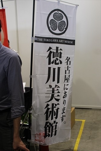 「刀剣乱舞」のコラボグッズも　三つ葉葵が目を引く、徳川美術館ブース【コミケ90】