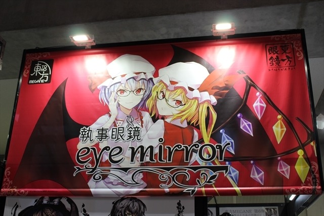「東方」キャラのメガネがたくさん　執事眼鏡eyemirrorブース【コミケ90】
