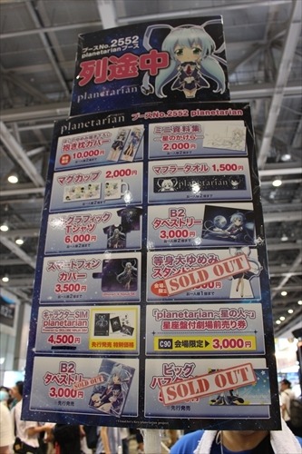 ブースを見るだけで泣けてくる planetarianブース【コミケ90】