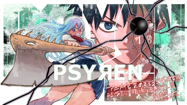 『PSYREN -サイレン-』祝賀イラスト 宮田大介（『最強の詩』）
