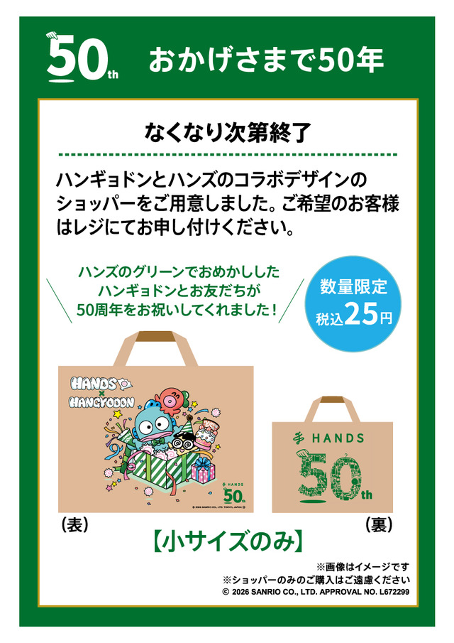 限定オリジナルショッパー