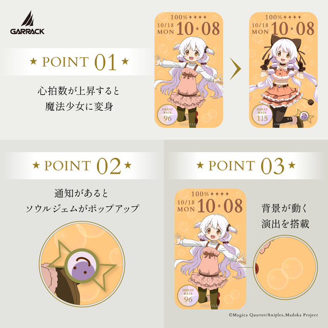 『魔法少女まどか☆マギカ』スマートウォッチ