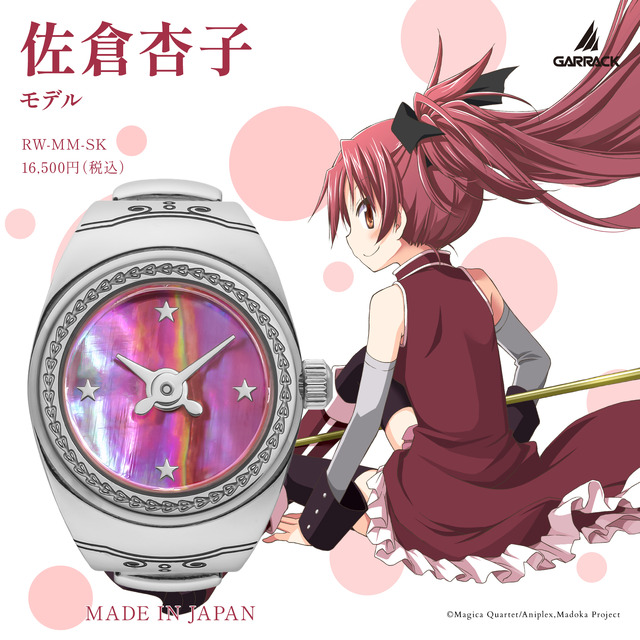 『魔法少女まどか☆マギカ』リングウォッチ