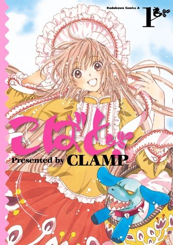 こばと。(1) 書影(角川コミックス・エース)　出典：Amazon