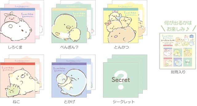 『すみっコぐらし』の新テーマ・すみっコなまいにち　「シークレットメモ」全6種
