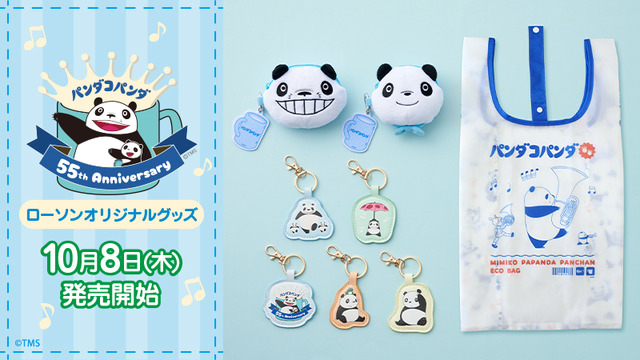 『パンダコパンダ』ローソン限定オリジナルグッズ