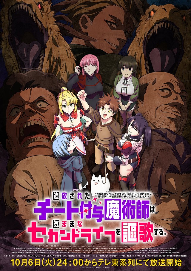 『追放されたチート付与魔術師は気ままなセカンドライフを謳歌する。』