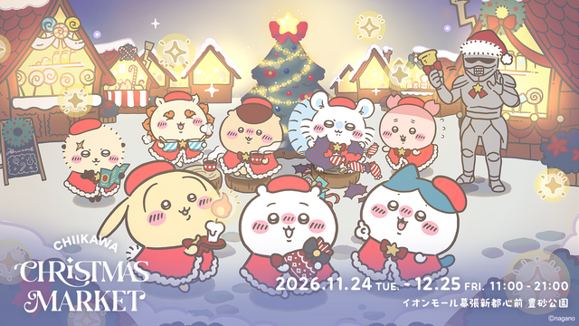 ちいかわクリスマスマーケット