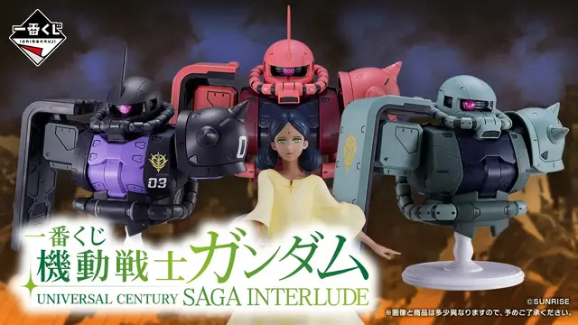 「一番くじ 機動戦士ガンダム UNIVERSAL CENTURY SAGA INTERLUDE」2026年11月05日より順次発売予定