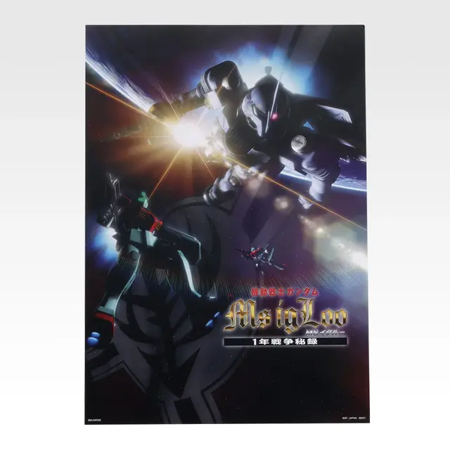 「一番くじ 機動戦士ガンダム UNIVERSAL CENTURY SAGA INTERLUDE」I賞：ガンダムポスターコレクション（選べる全10種）