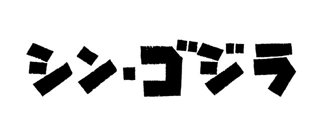 (C)2016 TOHO CO., LTD.