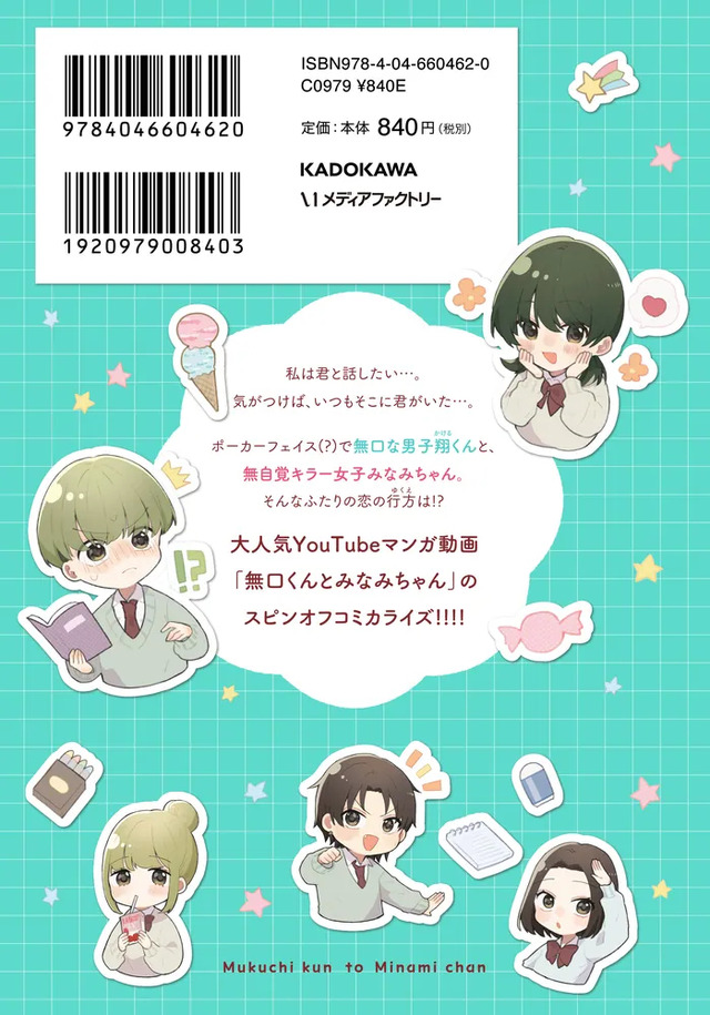 ショート動画がつなぐ「きゅん」からコミックに！『無口くんとみなみちゃん』が示すマンガの新しい出会い方