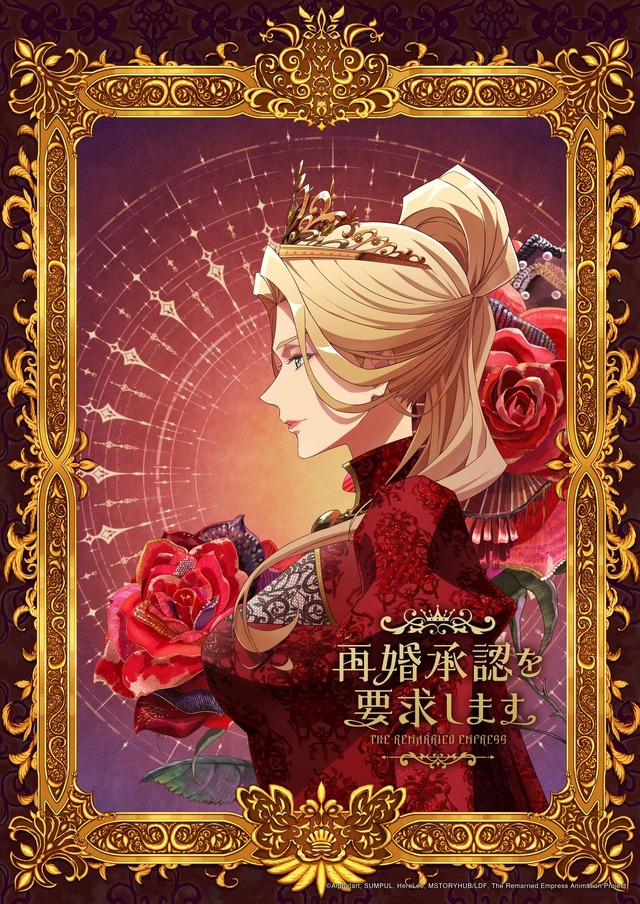 『再婚承認を要求します』キャラクターアート