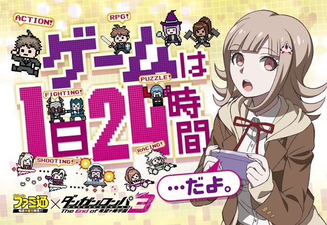 ダンガンロンパ3　七海(C) Spike Chunsoft Co., Ltd./ 希望ヶ峰学園第3映像部 All Rights Reserved.