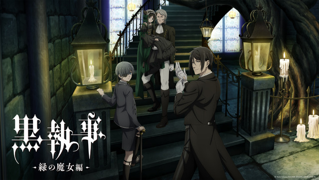 アニメ『黒執事 -緑の魔女編-』キービジュアル（C）Yana Toboso／SQUARE ENIX,Project Black Butler