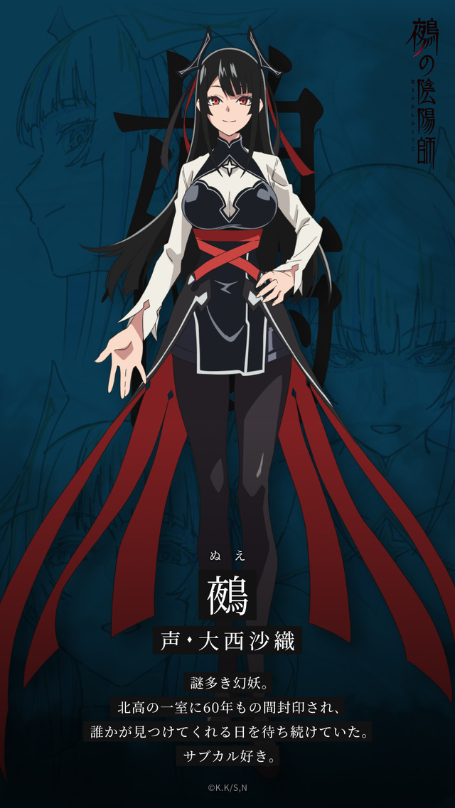 『鵺の陰陽師』鵺（ぬえ／声：大西沙織）