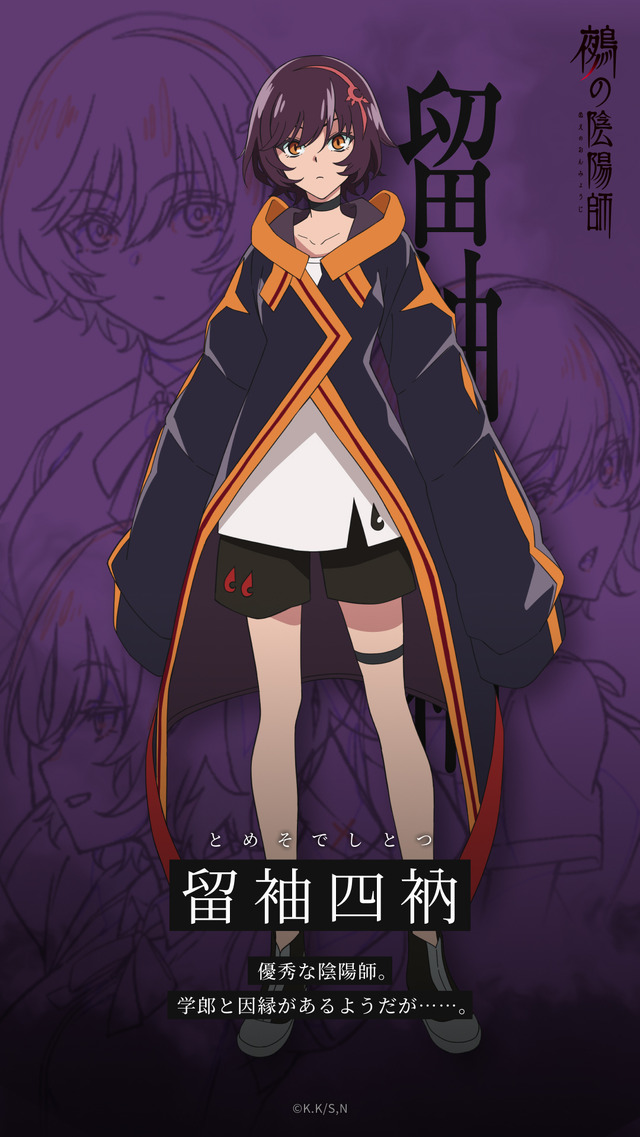 『鵺の陰陽師』留袖 四衲（とめそで しとつ／声：Coming Soon）