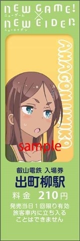 (C)得能正太郎・芳文社／NEW GAME!製作委員会