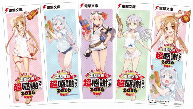 「電撃文庫 超感謝フェア2016」特製しおり