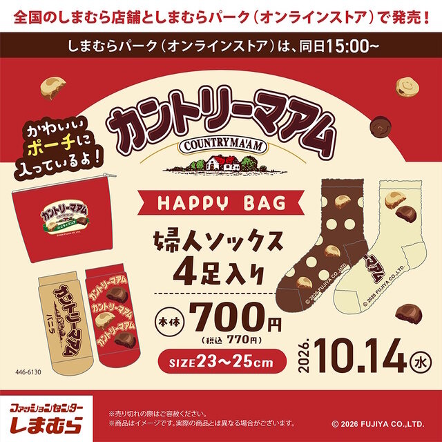 しまむらで「ミルキー」「カントリーマアム」グッズが10月14日発売！ペコちゃんなどをデザインした、4足入りポーチ付きソックス