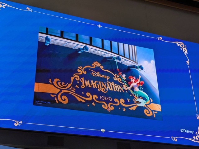 ディズニー・イマジネーション