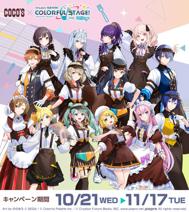 ココスへようこそ！カラフルなおいしさをあなたに♪キャンペーン
