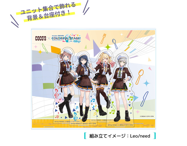 ココス限定 背景＆台座付きアクリルスタンドコンプリートセット（Leo/need／MORE MORE JUMP！／ワンダーランズ×ショウタイム）