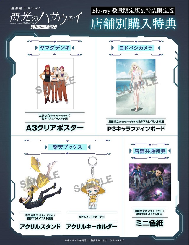 法人特典アイテム新規描き下ろしイラスト