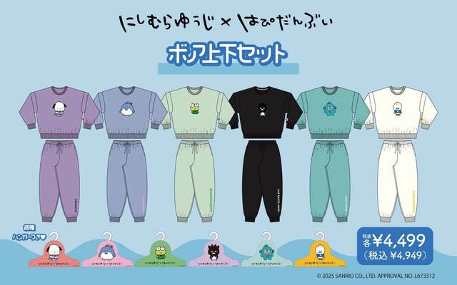 ボア上下セット