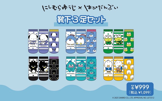 靴下3足セット