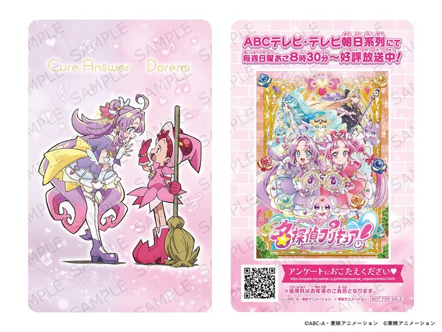 「名探偵プリキュア！×おジャ魔女どれみ　コラボカードプレゼントキャンペーン」