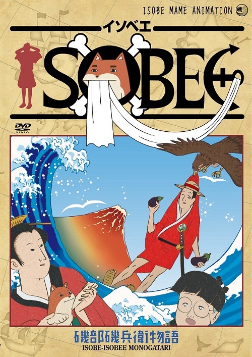 『磯部磯兵衛物語』HMV限定特典ジャケット