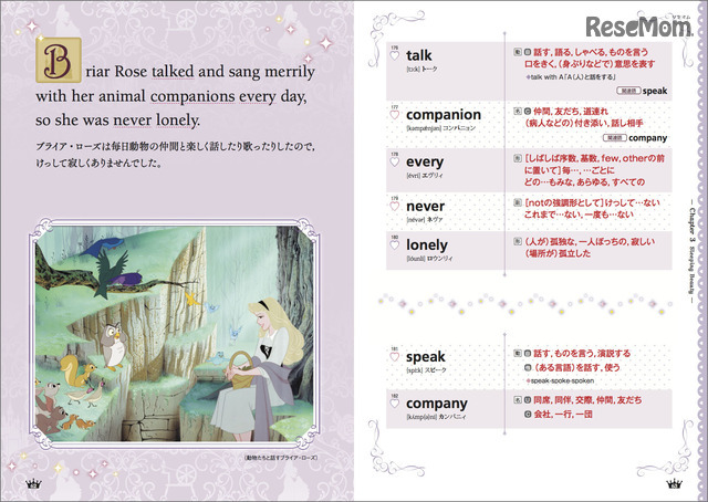 (c) ディズニープリンセスで高校英単語の内容