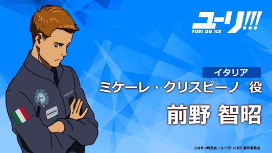 (C)はせつ町民会／ユーリ!!! on ICE 製作委員会