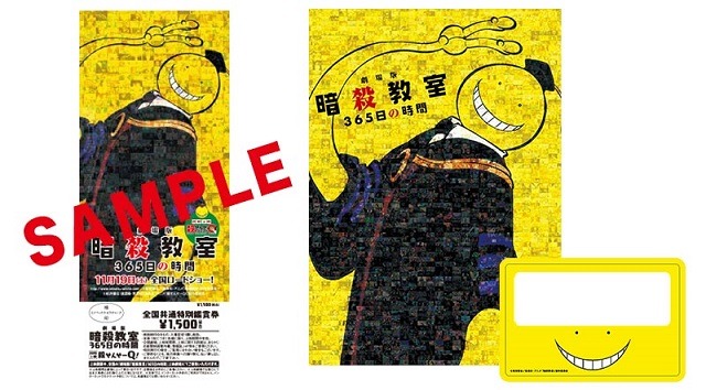 数量限定・前売券　A３サイズクリアポスターと特製殺せんせーデザインルーペ付