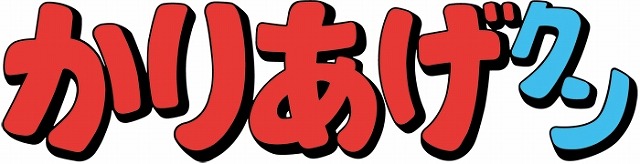 (C)植田まさし／双葉社・東映アニメーション