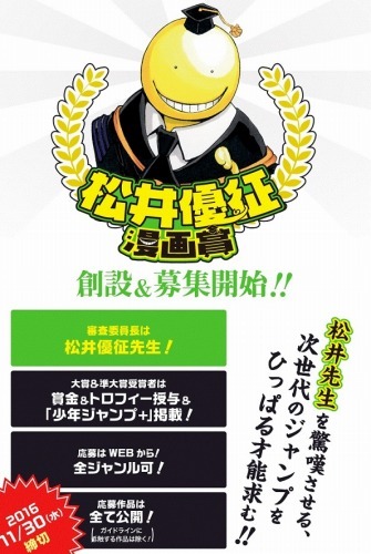 （c）松井優征/集英社