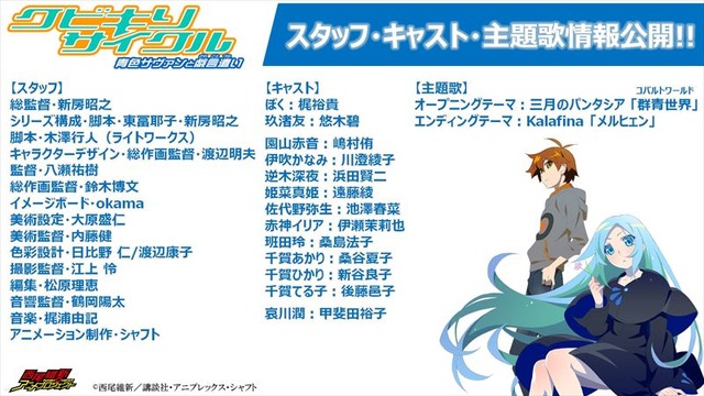 (C) 西尾維新／講談社・アニプレックス・シャフト