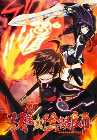 (C) 助野嘉昭／集英社・「双星の陰陽師」製作委員会・テレビ東京