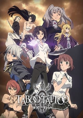 (C) 2016真じろう・ＫＡＤＯＫＡＷＡ刊／タブー・タトゥー製作委員会