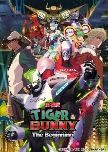 『劇場版 TIGER & BUNNY -The Beginning-』