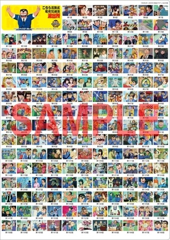 (C)秋本治・アトリエびーだま／集英社 (C)秋本治・アトリエびーだま／集英社・ADK