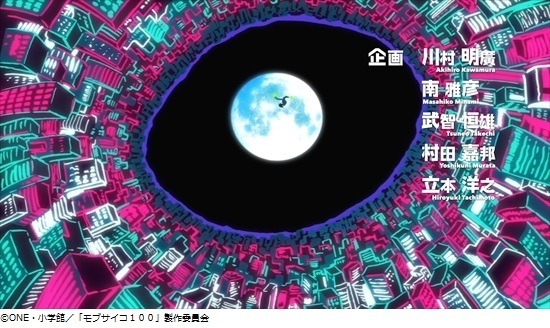 （C）ONE・小学館／「モブサイコ 100」製作委員会