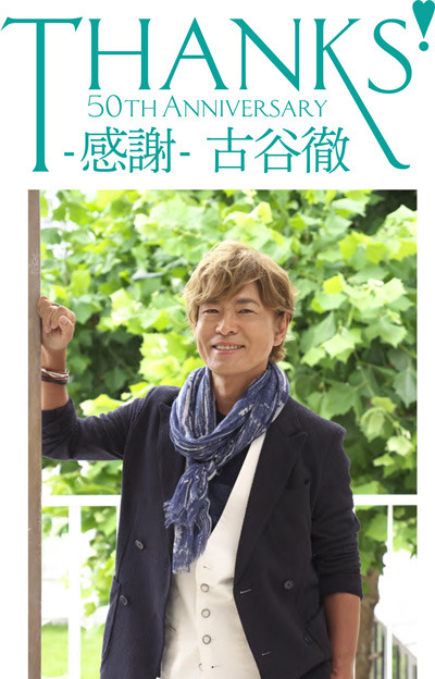 『Thanks▽ -感謝-』ファンブック表紙