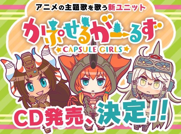 (C)円谷プロ (C)「怪獣娘(ウルトラ怪獣擬人化計画)」製作委員会