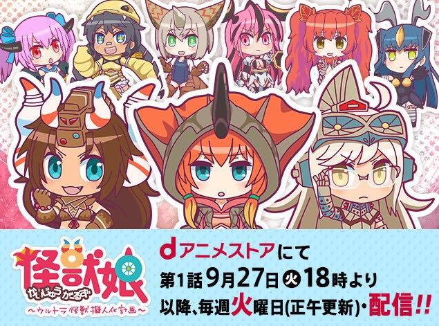 (C)円谷プロ (C)「怪獣娘(ウルトラ怪獣擬人化計画)」製作委員会