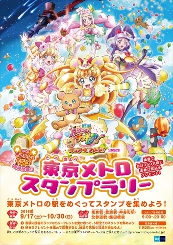 プリキュアがお家に来る券が当たる！？「映画魔法つかいプリキュア！」公開記念スタンプラリー開催
